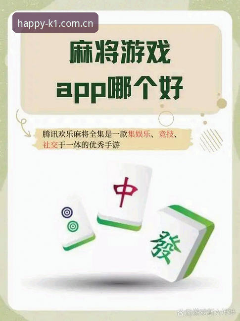 棋牌娱乐在线玩 k1体育棋牌详解:棋牌娱乐在线玩平台功能与用户指南