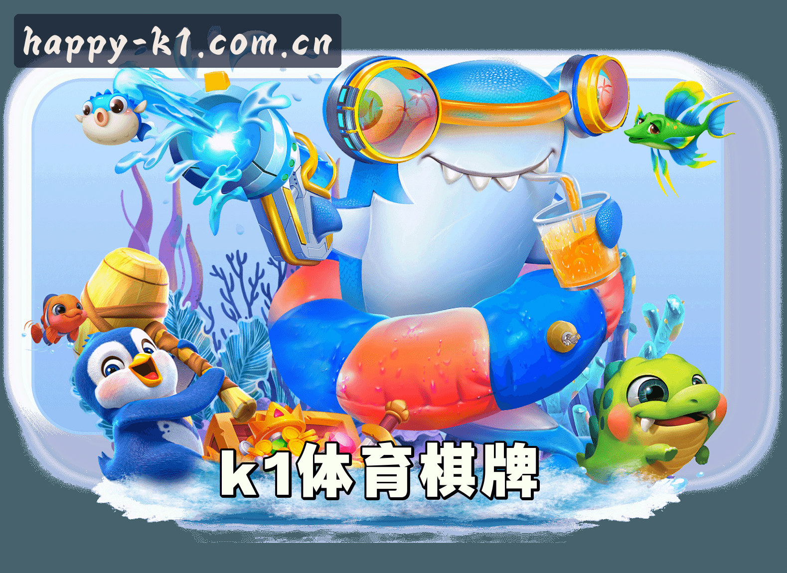 关于k1体育棋牌官网 - 轻松竞技，快乐无限
